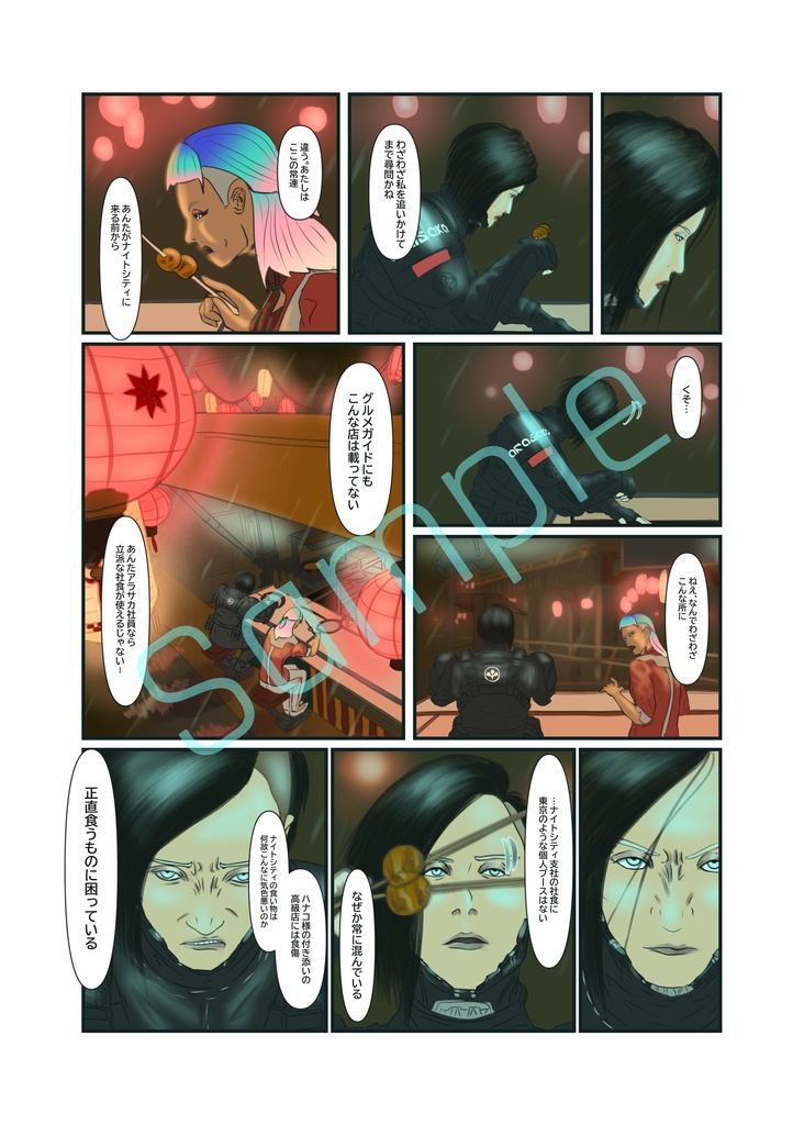 荒坂家の黒狗 第一巻