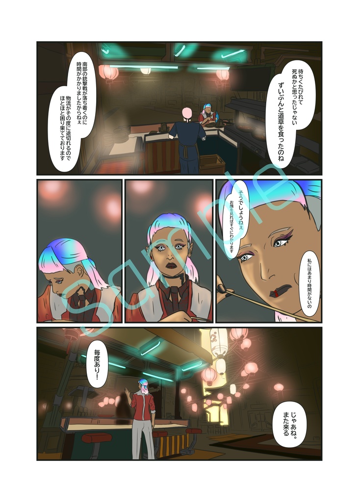 荒坂家の黒狗 第一巻