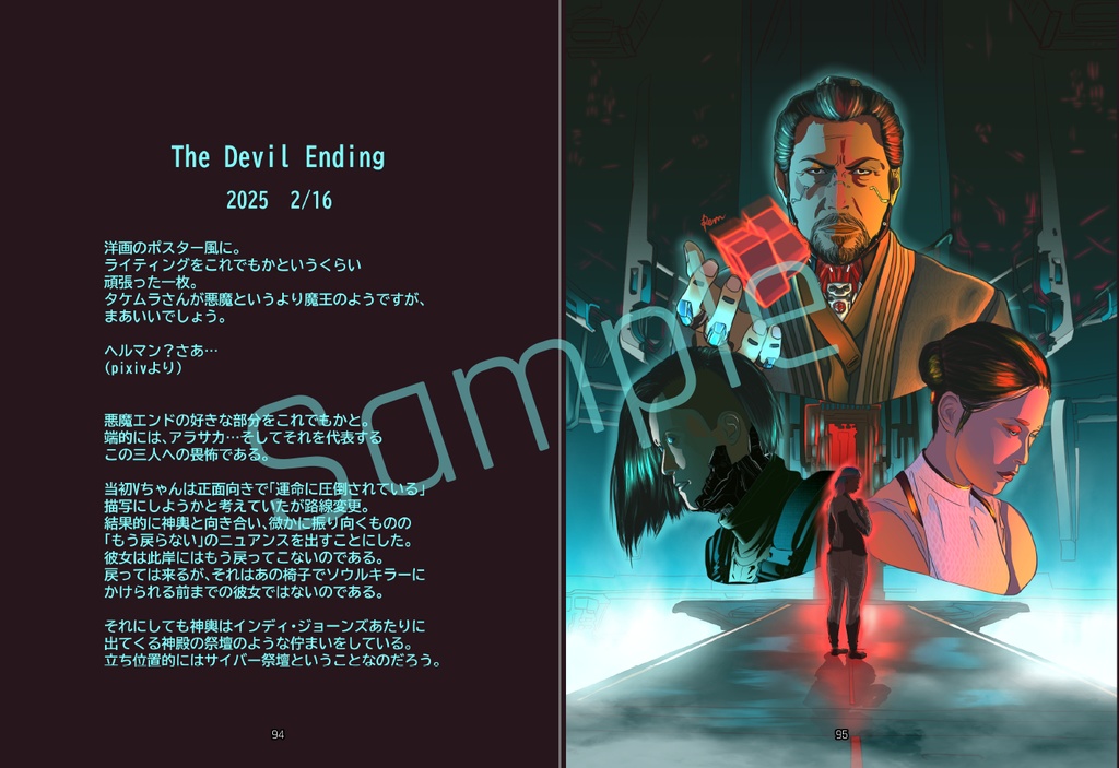 Day Dreams in Nightcity サイバーパンク2077イラスト集