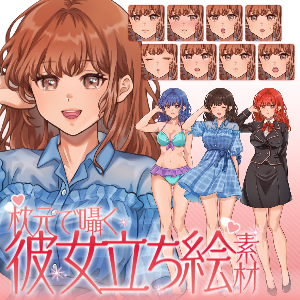 【立ち絵素材】枕元で囁く彼女イラスト｜女性・大学生・会社員10～20代キャラクター｜髪色4色・衣装3種・表情差分12種類（商用OK・全144点）