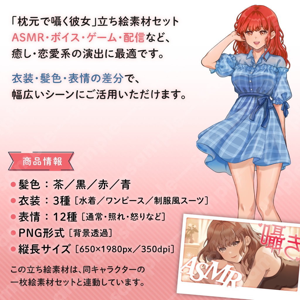 【立ち絵素材】枕元で囁く彼女イラスト|女性・大学生・会社員10~20代キャラクター|髪色4色・衣装3種・表情差分12種類(商用OK・全144点)