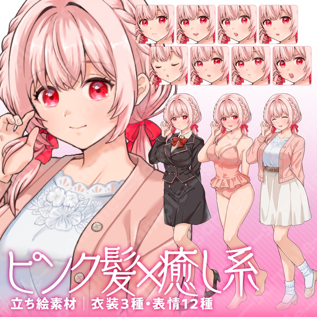 【立ち絵素材】癒し系のピンク髪少女キャラクター｜水着・制服・私服｜衣装3種・表情12種（商用利用可）
