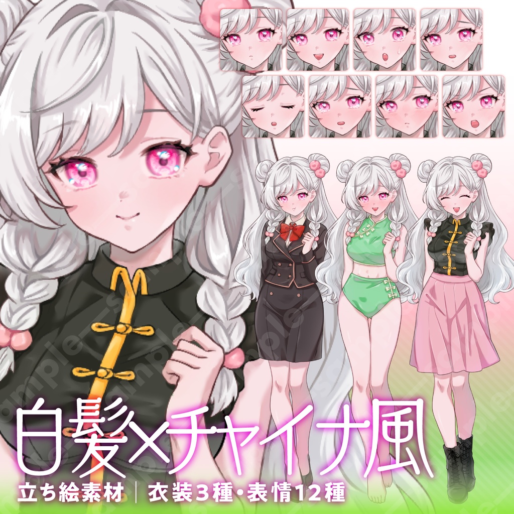 【立ち絵素材】愛らしい雰囲気のチャイナ風の白髪女性キャラクター|水着・制服・私服|衣装3種・表情12種(商用利用可)