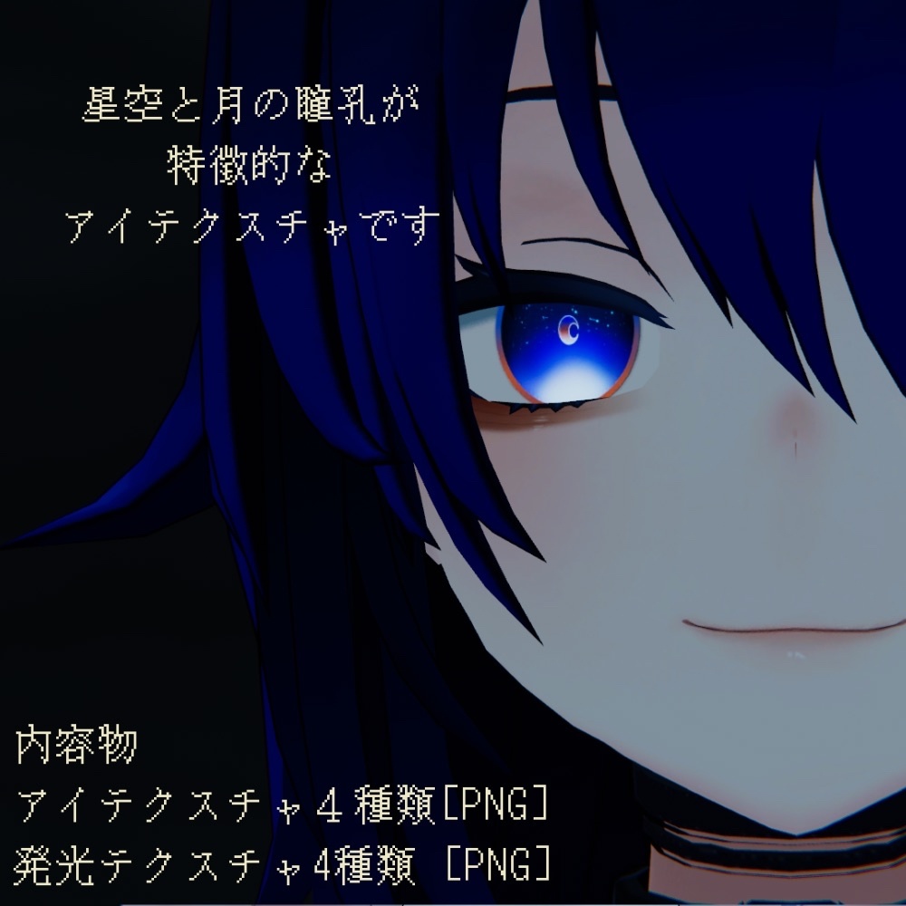 starry sky eye✨【3アバター対応】