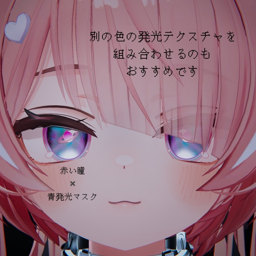 土星アイテクスチャ【4アバター対応】