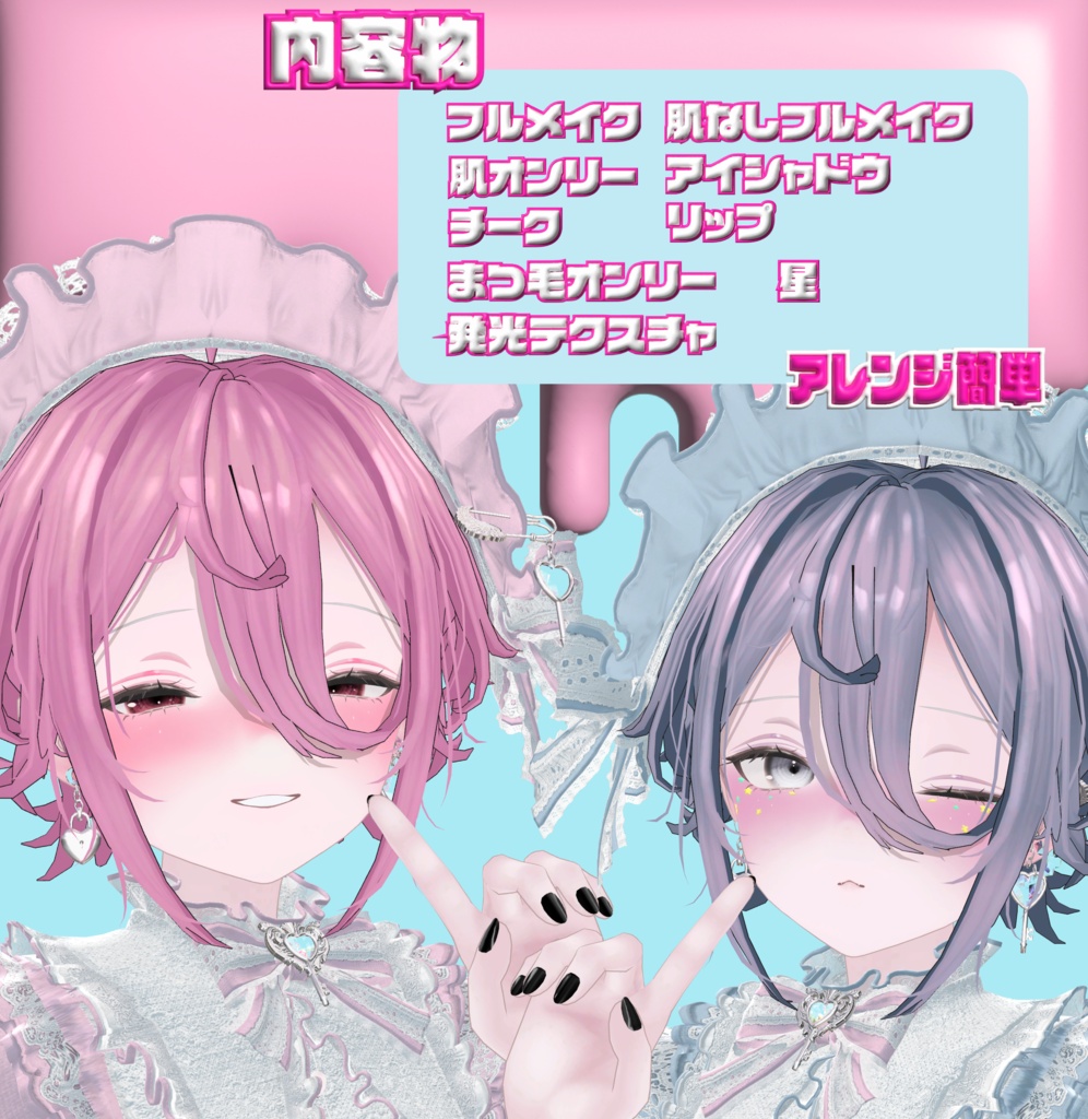 【MUMUS】Candy Tears make