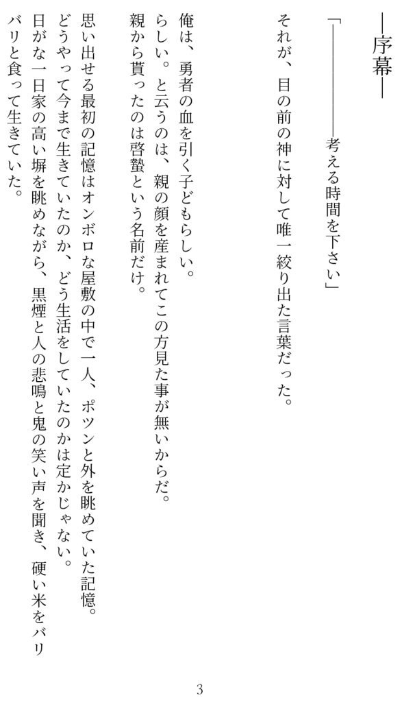 不敗鍋入啓蟄神話─啓蟄の章─