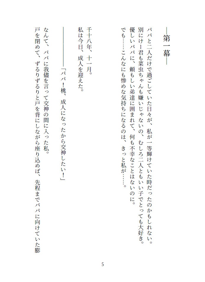 不敗鍋入啓蟄神話─桃の章─