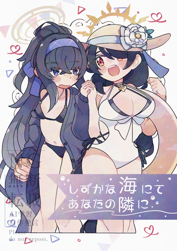 しずかな海にてあなたの隣に