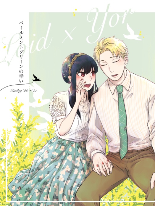 ペールミントグリーンの幸い