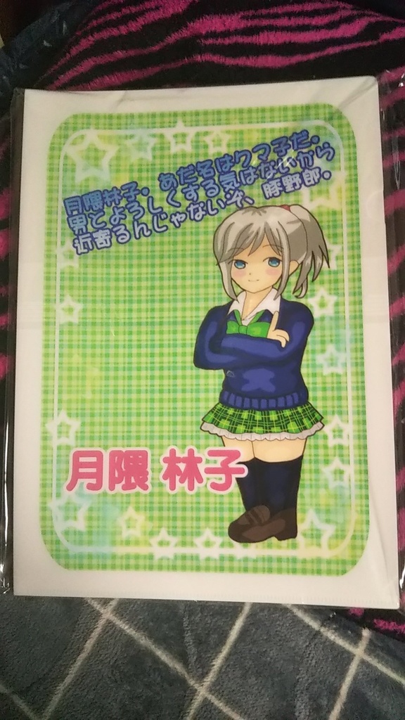 月隈林子クリアファイル＆缶バッジセット