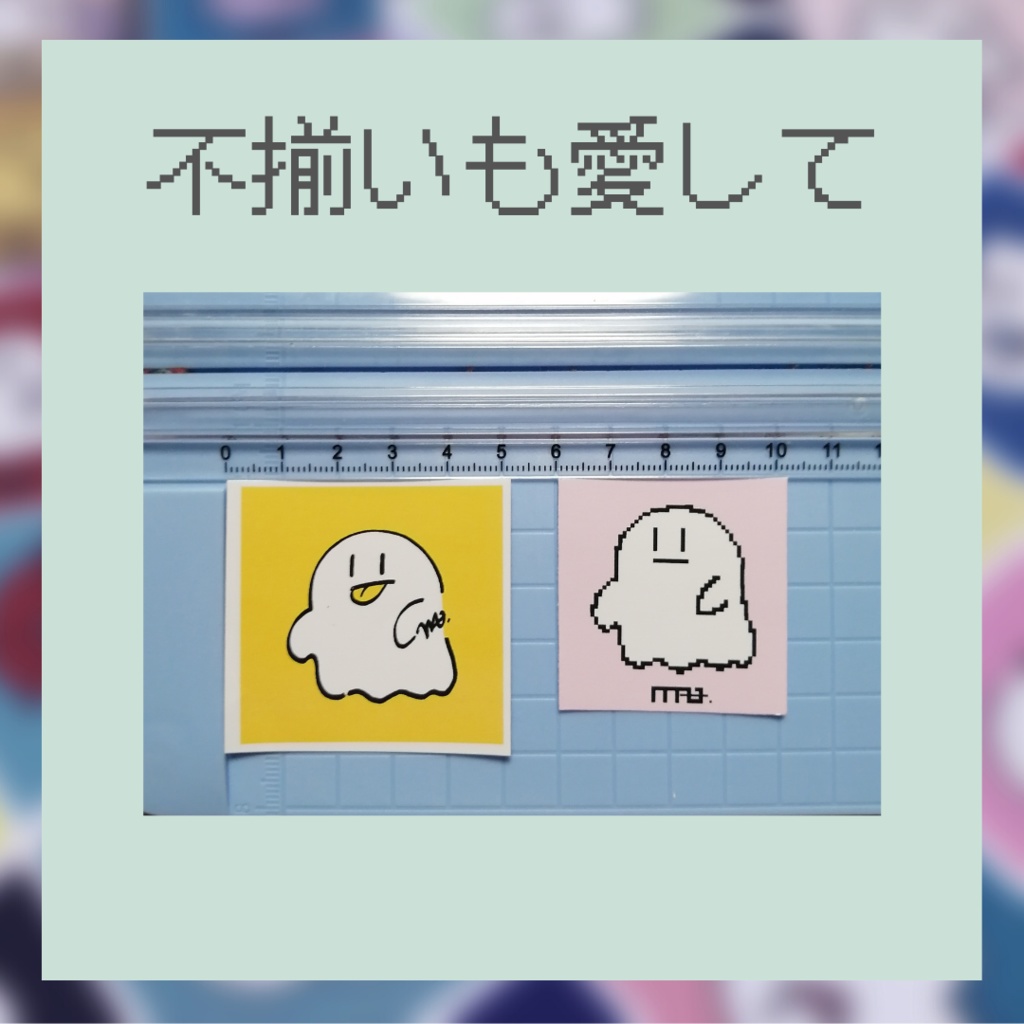 オバカなシール