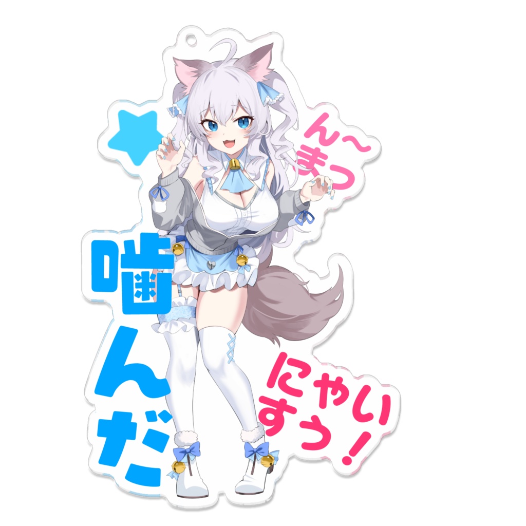 言葉付き!むにゅアクリルキーホルダー⭐️