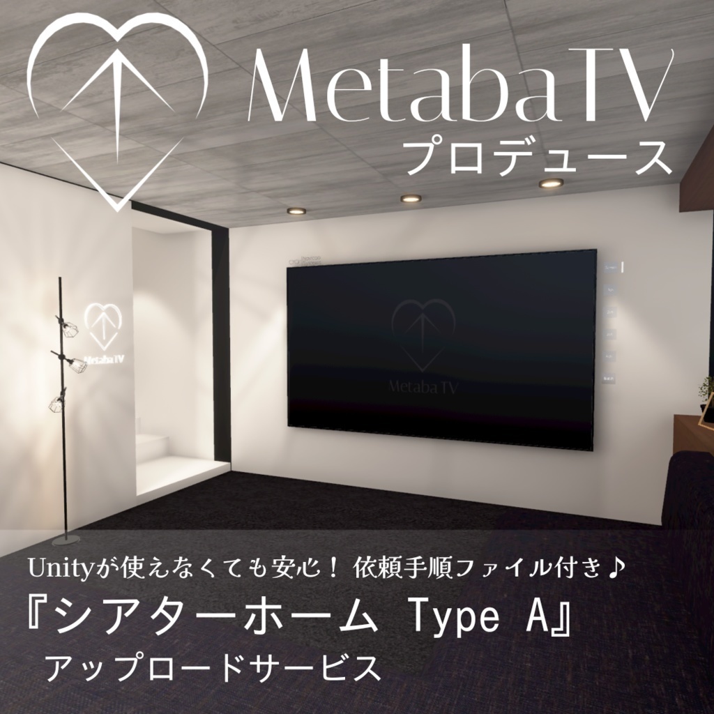 【Cluster】MetabaTV シアターホーム アップロードサービス BASICプラン