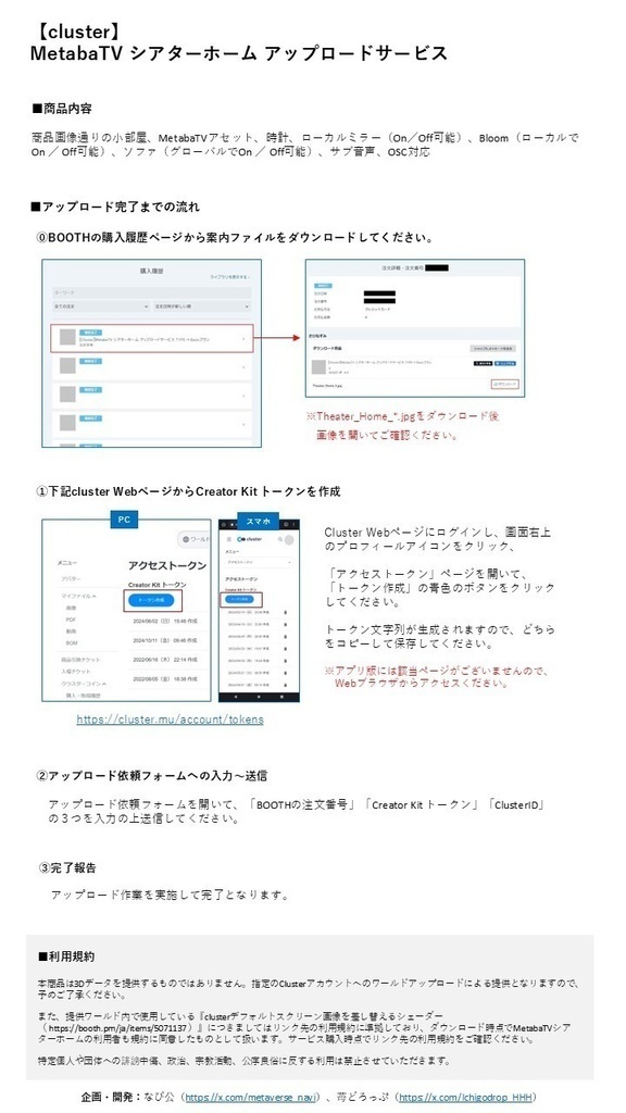 【Cluster】MetabaTV シアターホーム アップロードサービス BASICプラン