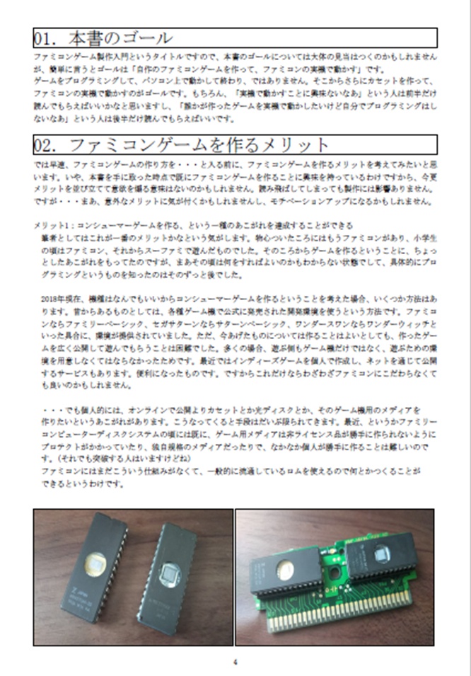 電子書籍「ファミコンゲーム製作入門」(おまけ付き)