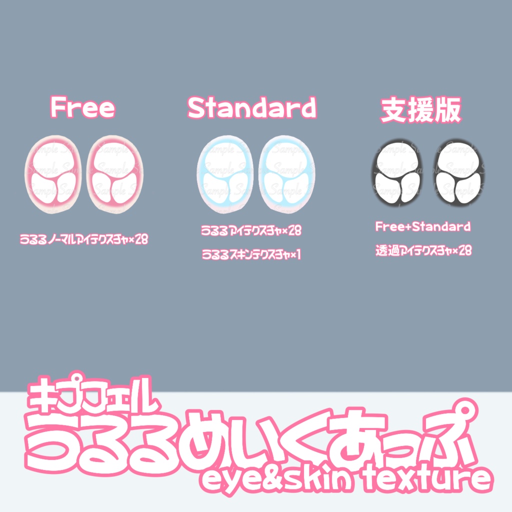 【キプフェル専用】うるるめいくあっぷ🥺eye&skin texture【無料あり】