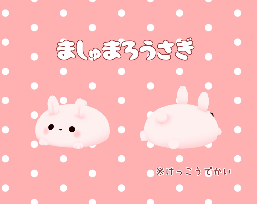 オリジナル3Dアクセサリ「ましゅまろうさぎ」