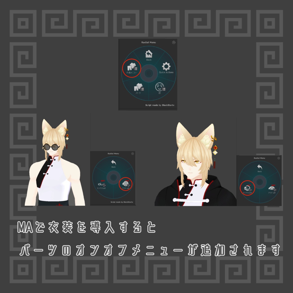 VRChat想定衣装「カジュアルチャイナ」