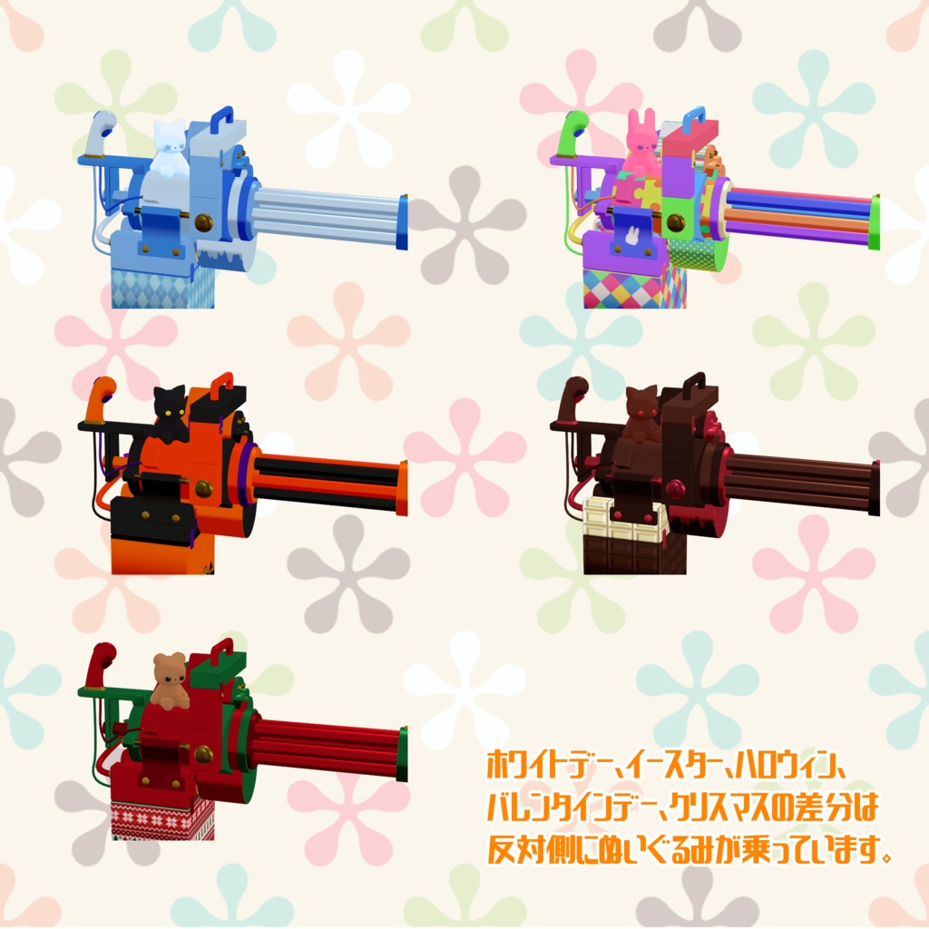 VRChat想定アイテム「パーティーガトリング」