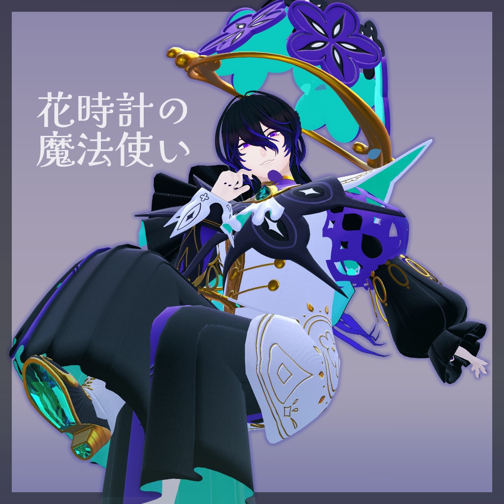 VRChat想定衣装「花時計の魔法使い」