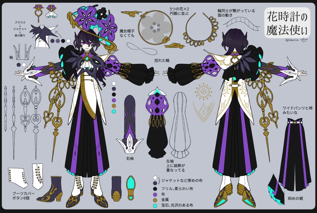 VRChat想定衣装「花時計の魔法使い」