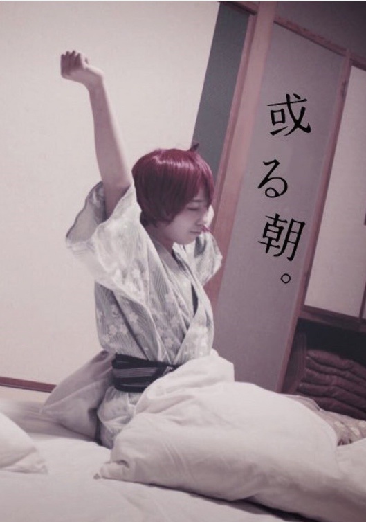 或る朝。