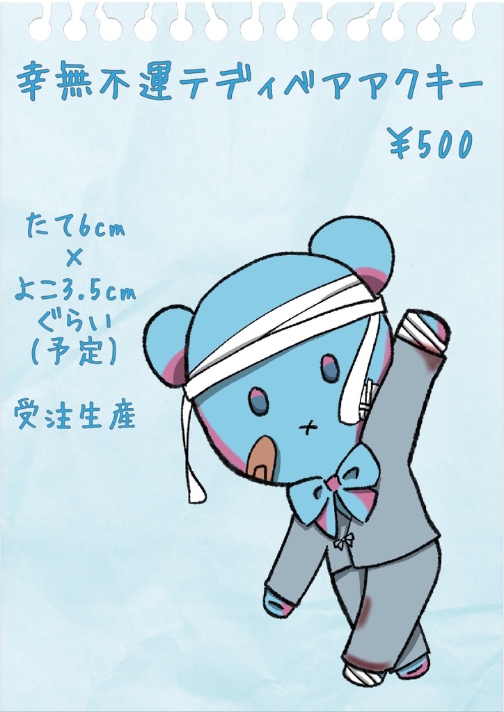 幸無不運テディベアアクキー