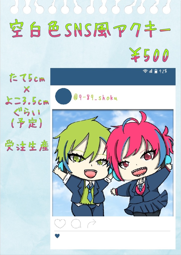 空白色SNS風アクキー