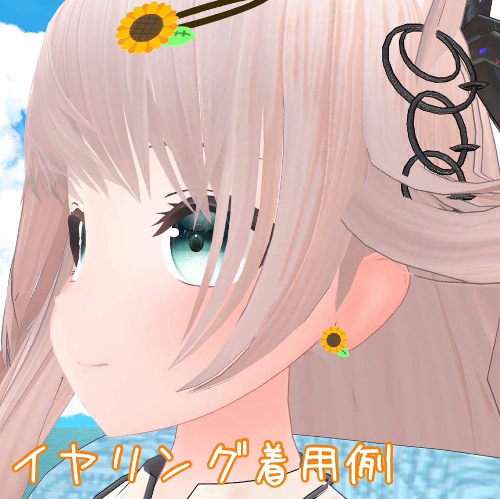 3Dモデル 「ひまわりアクセサリー2種セット」