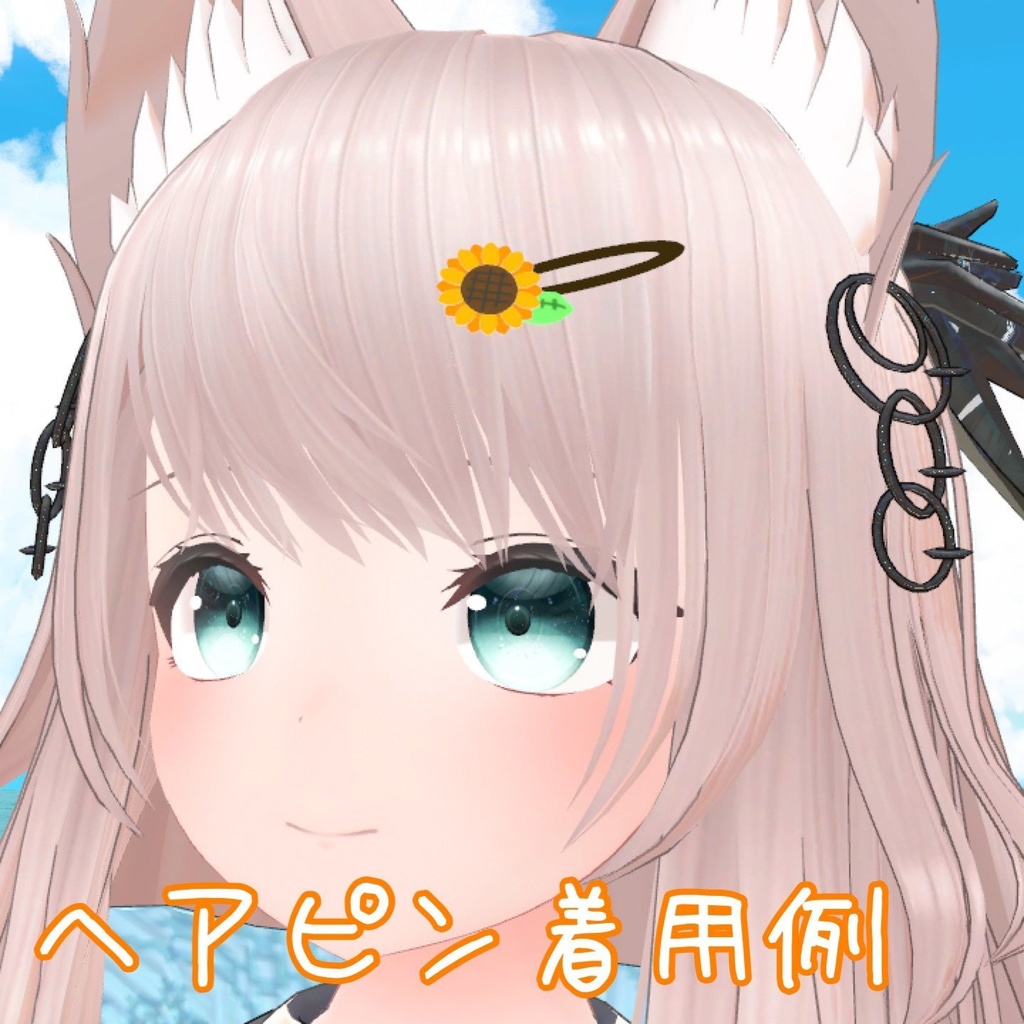 3Dモデル 「ひまわりアクセサリー2種セット」