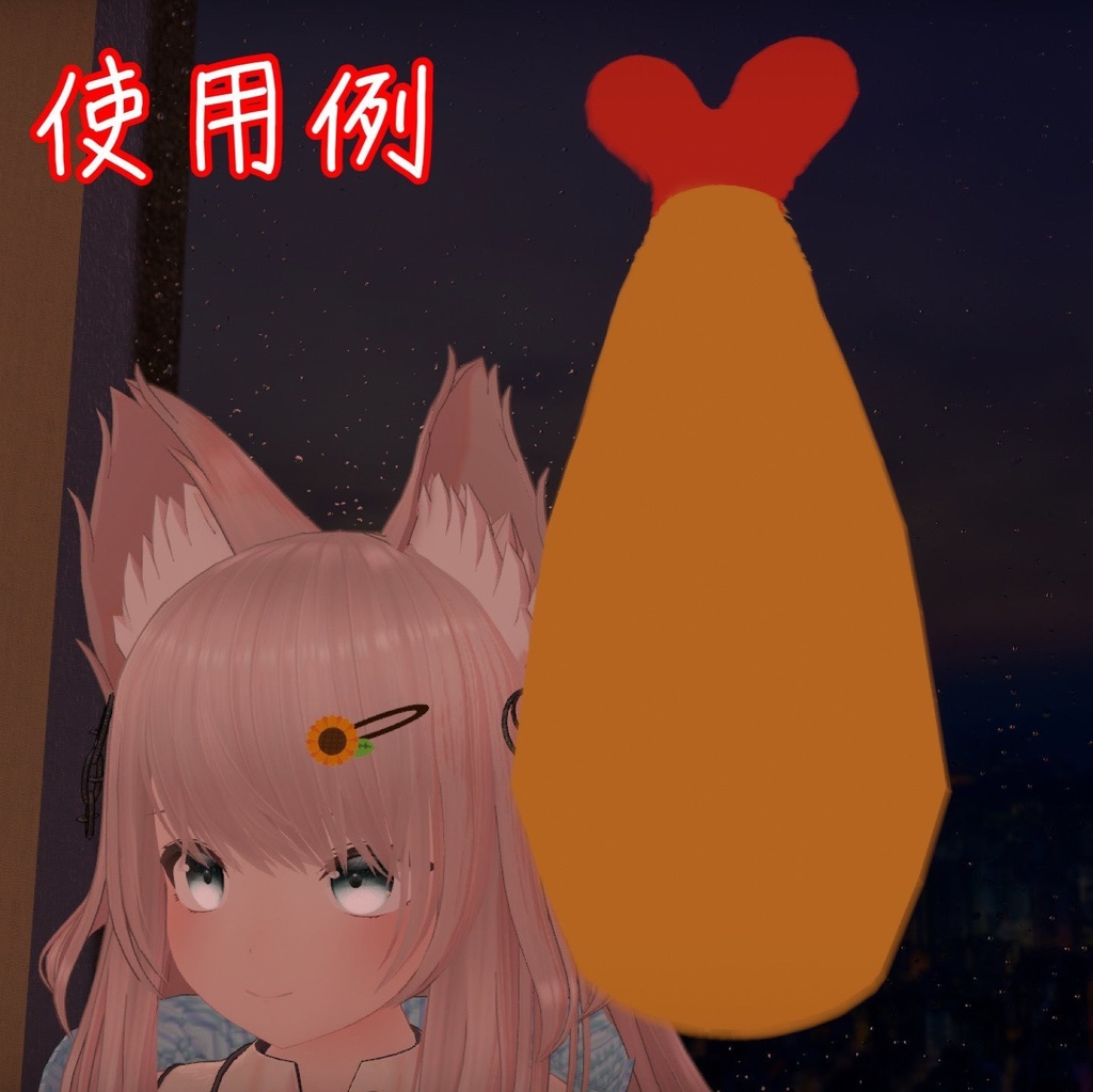 3Dモデル 「そらとぶえびふらい」