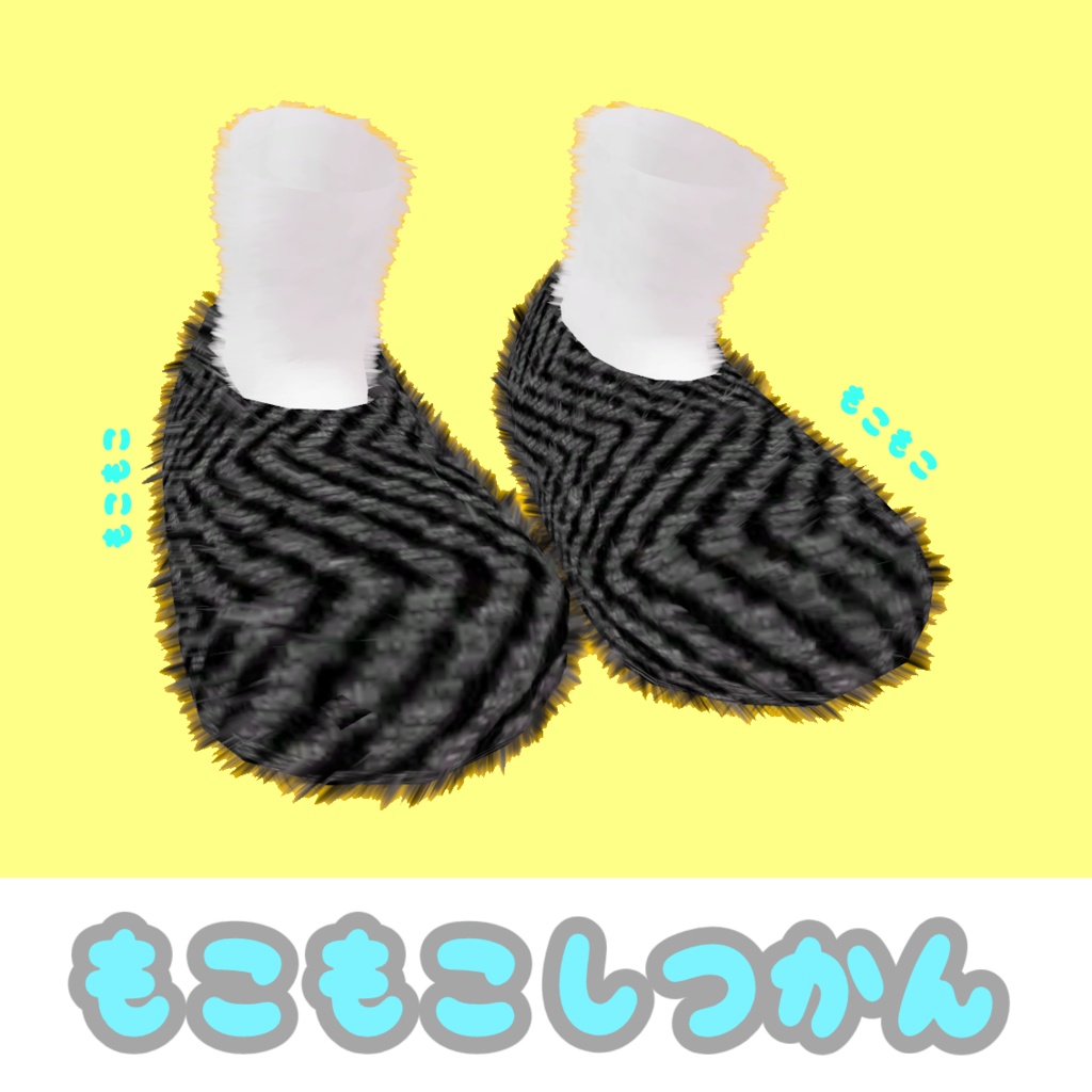 『ふわもこへやぎ』複数アバター対応