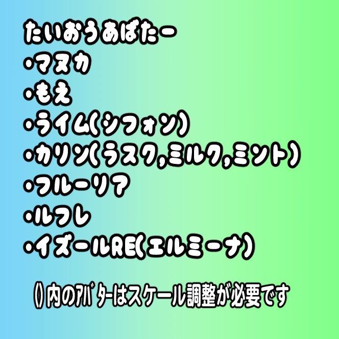 12アバター対応『だぼじゃーじ』