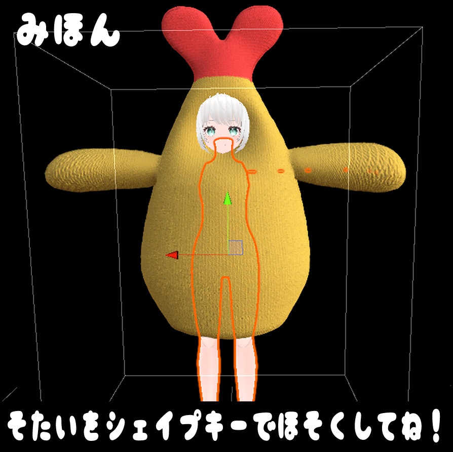 複数アバター対応『えびふらいさんぼでぃ』