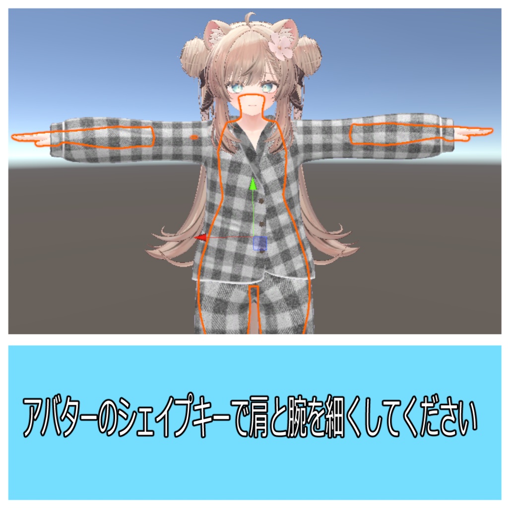 複数アバター対応『しんぷるぱじゃま』