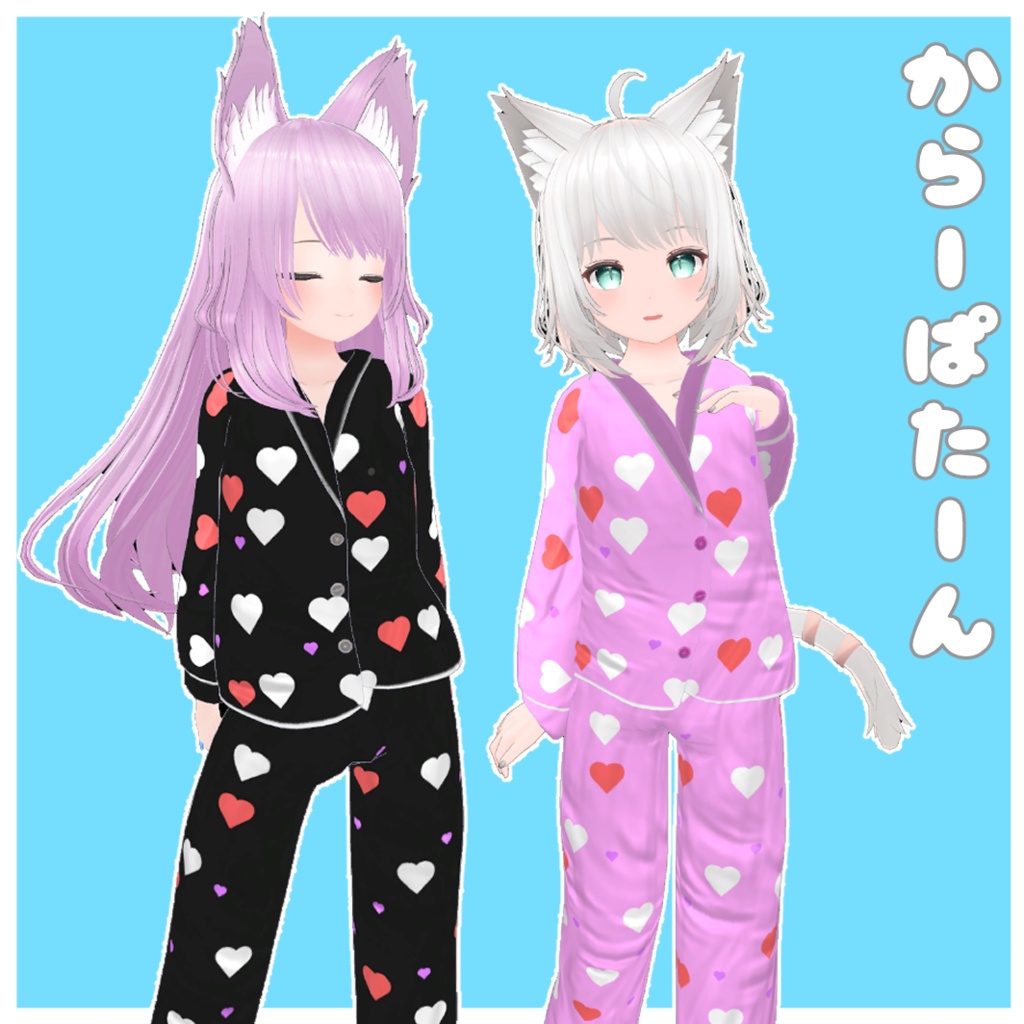 複数アバター対応『しんぷるぱじゃま』