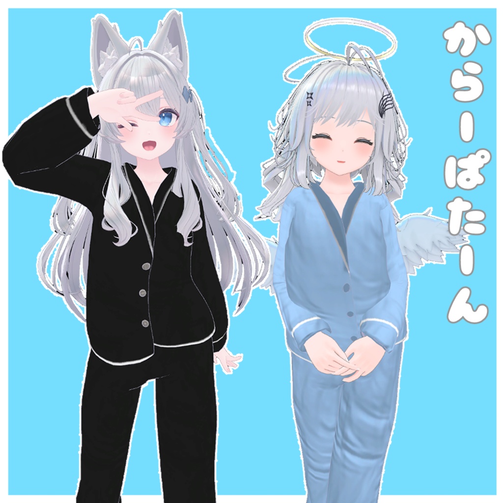 複数アバター対応『しんぷるぱじゃま』