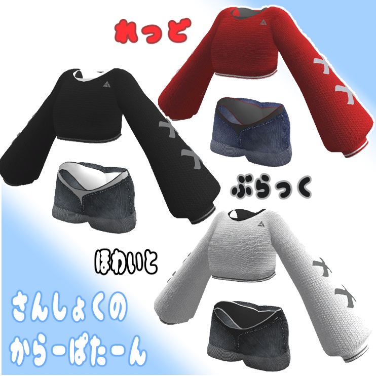 複数アバター対応『おでかけみずぎウェア』