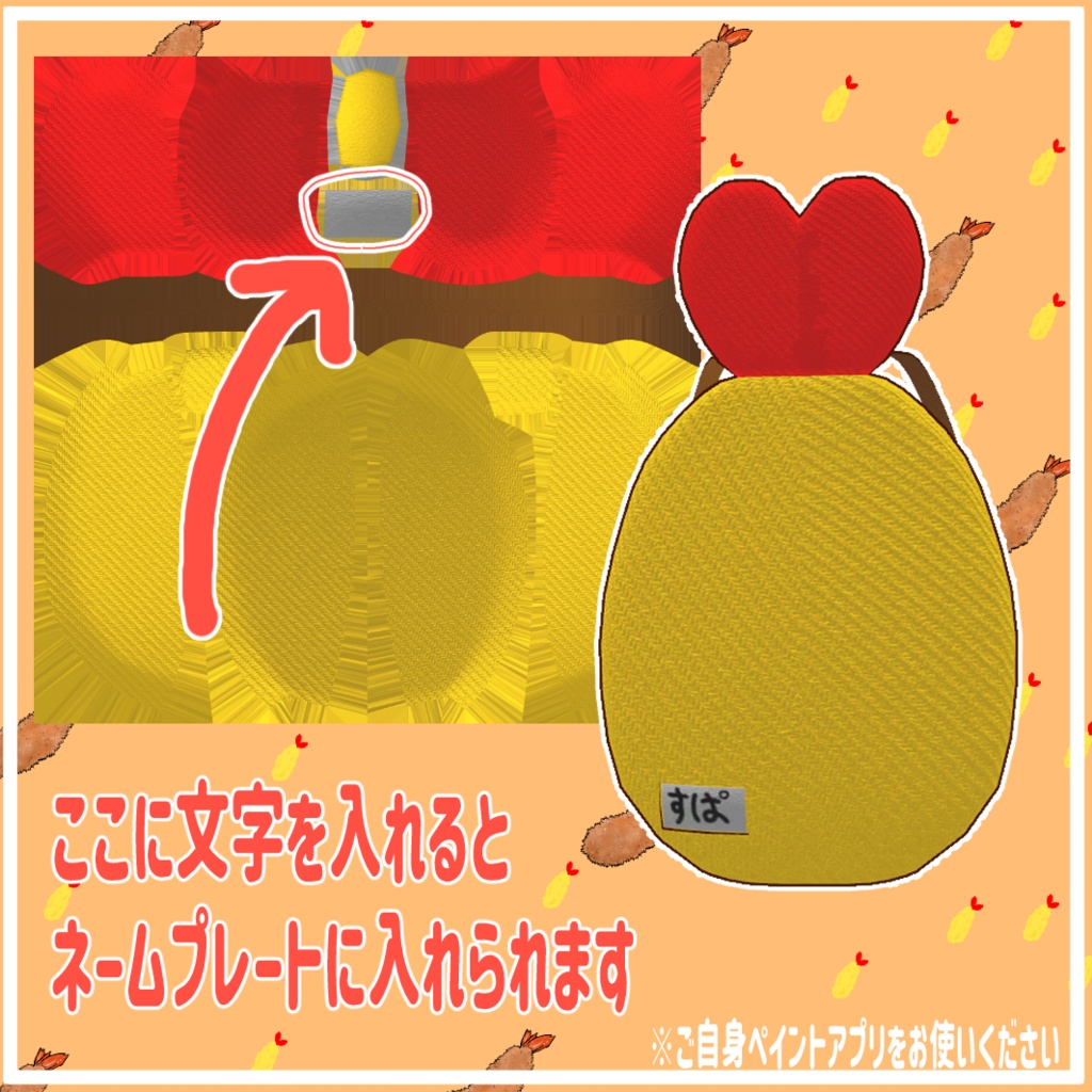 無料『えびふらいりゅっく』