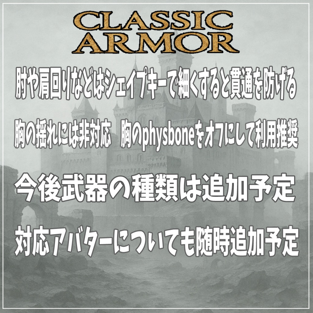 複数アバター対応『Classic Armor』