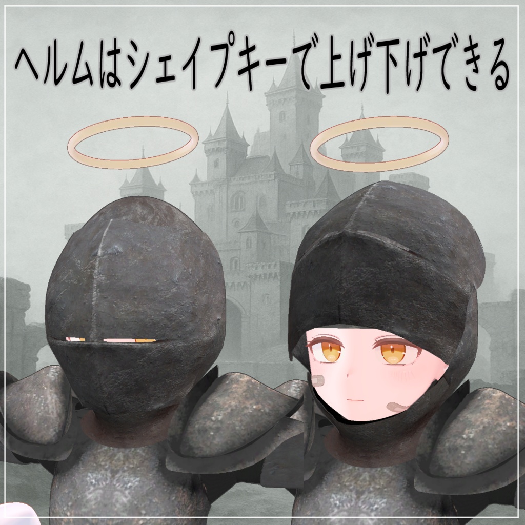 複数アバター対応『Classic Armor』