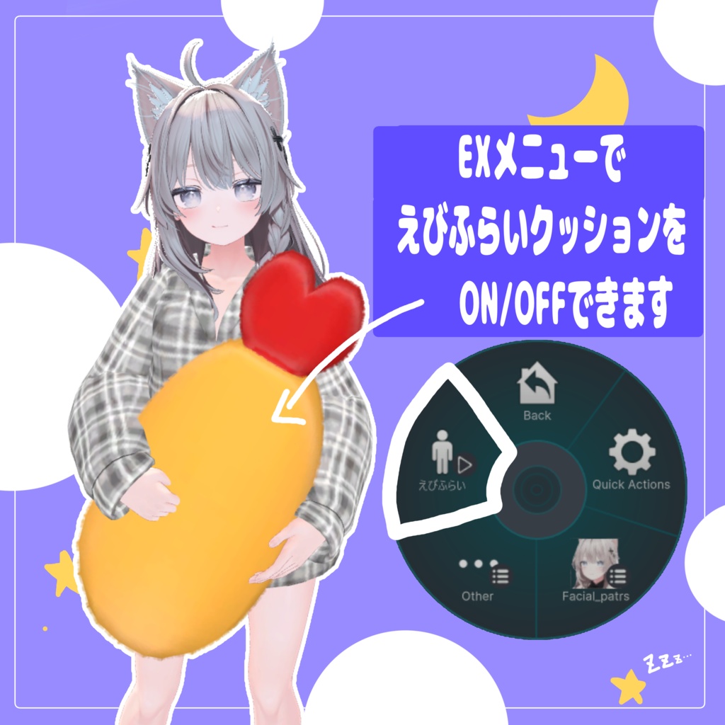 【複数アバター対応】おやすみぱじゃま【VRChat衣装】