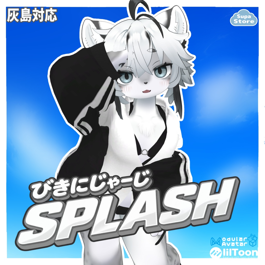 【灰島-haishima-対応】びきにじゃーじ -Splash-【VRChat向け衣装】