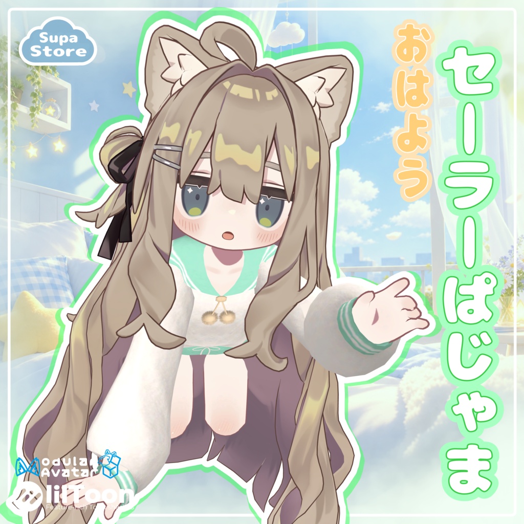 【無料配布中】おはようセーラーパジャマ