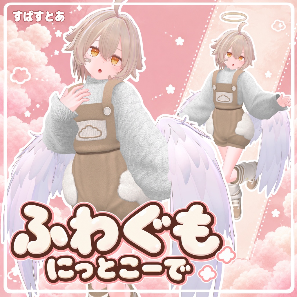 発売記念セール中⏳【11アバター対応】ふわぐもにっとこーで【VRChat衣装】