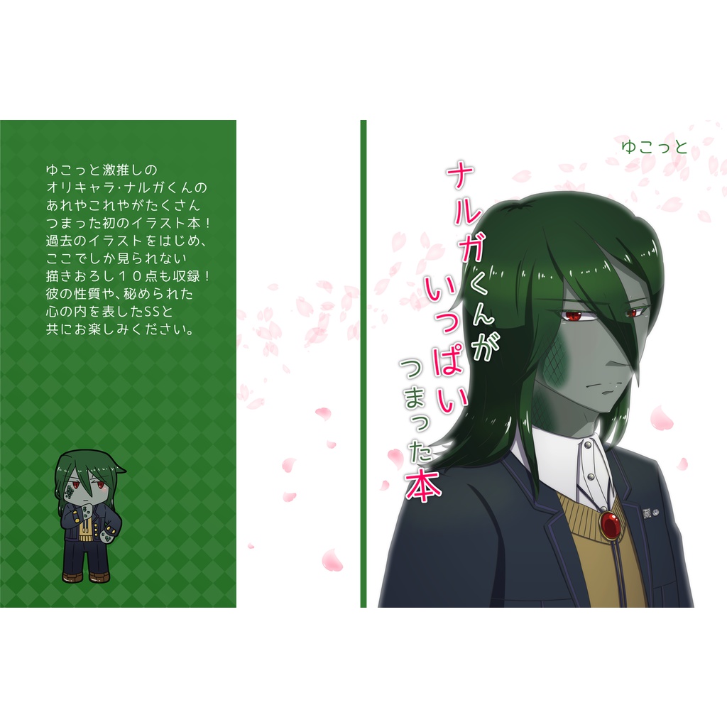 ナルガくんがいっぱいつまった本