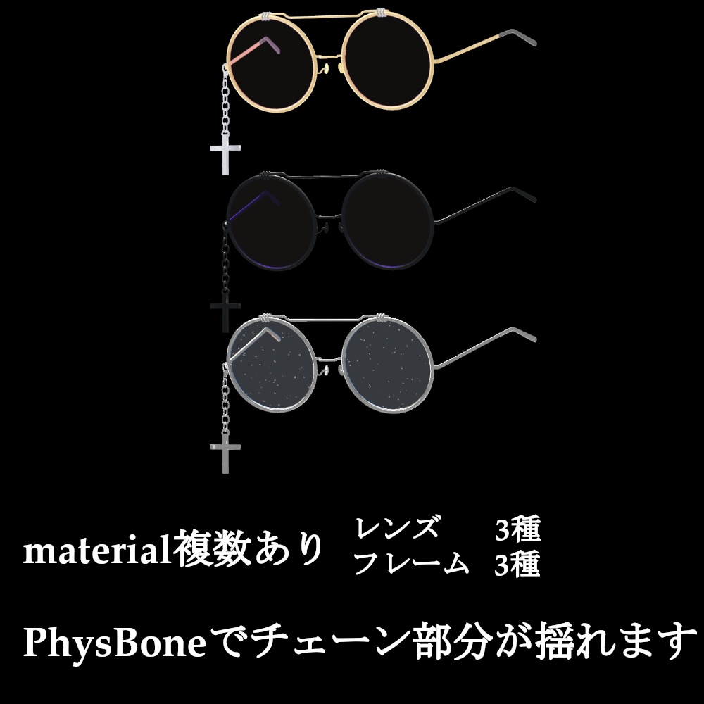 【VRChat向け】 glasses_01 チェーン付き眼鏡