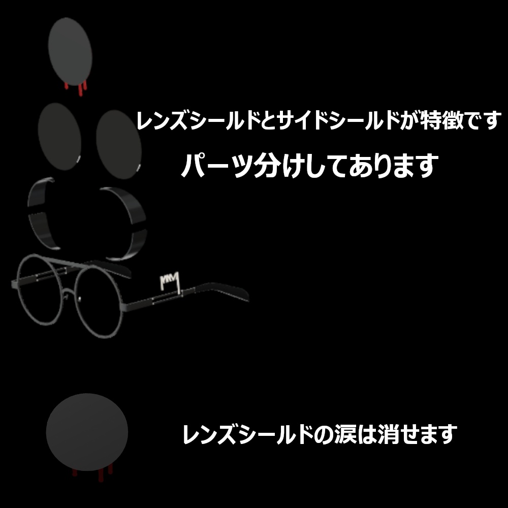 【VRChat向け】 glasses_02 サイドシールドサングラス