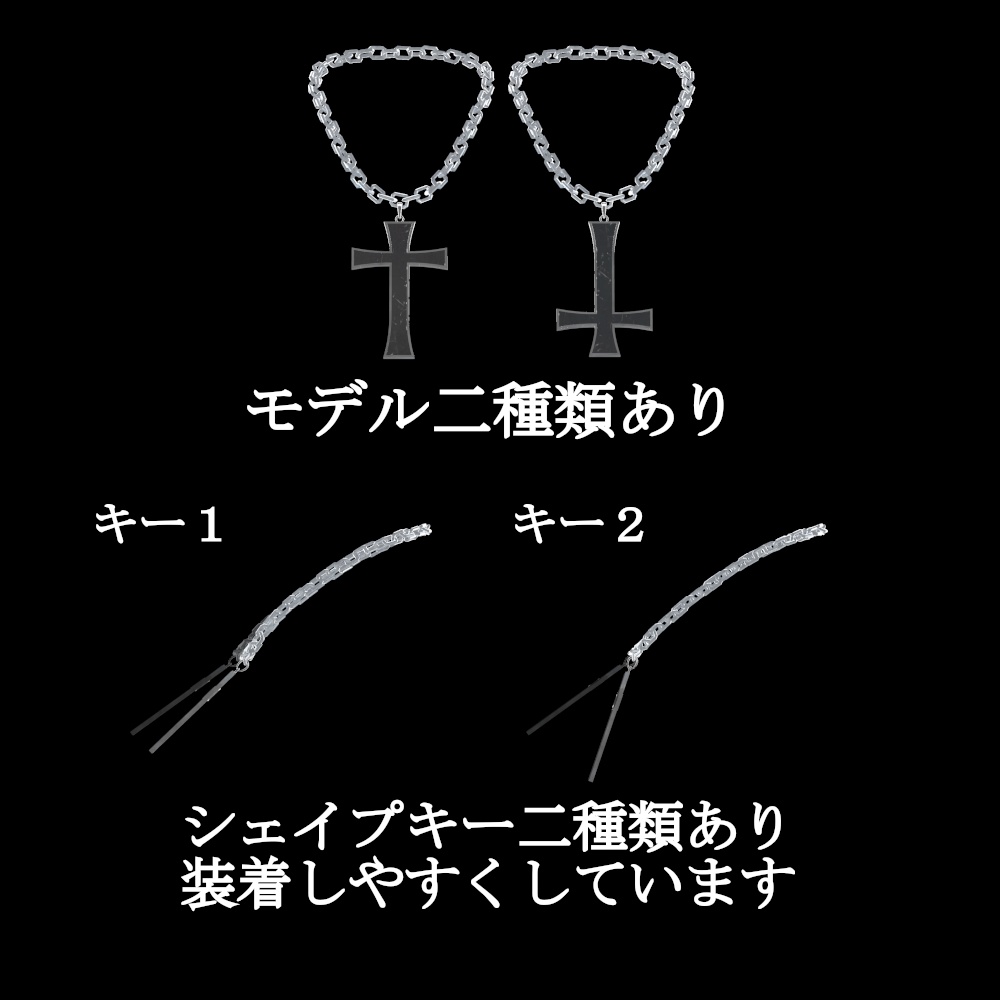 【VRChat向け】Cross necklace 十字のネックレス